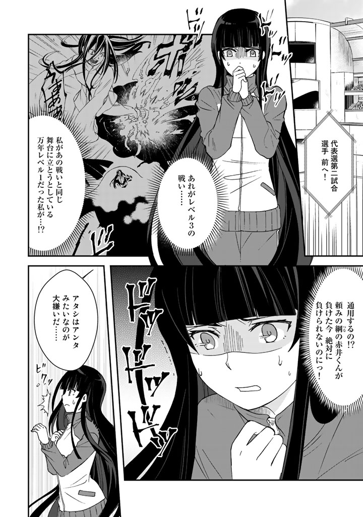 クズ異能【温度を変える者《サーモオペレーター》】の 俺が無双するまで 第18話 - Page 4