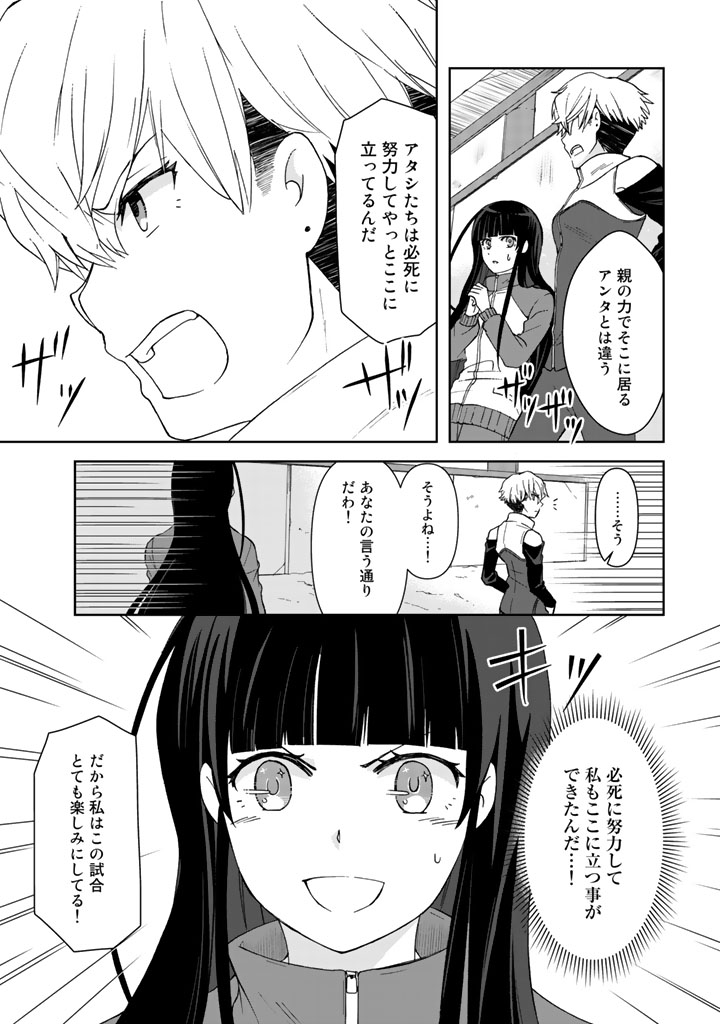 クズ異能【温度を変える者《サーモオペレーター》】の 俺が無双するまで 第18話 - Page 5