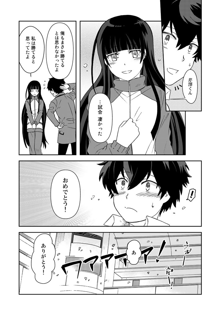 クズ異能【温度を変える者《サーモオペレーター》】の 俺が無双するまで 第20話 - Page 11