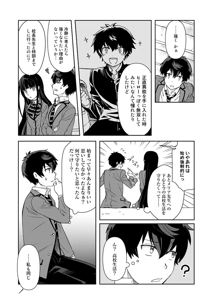 クズ異能【温度を変える者《サーモオペレーター》】の 俺が無双するまで - 第20話 - Page 15