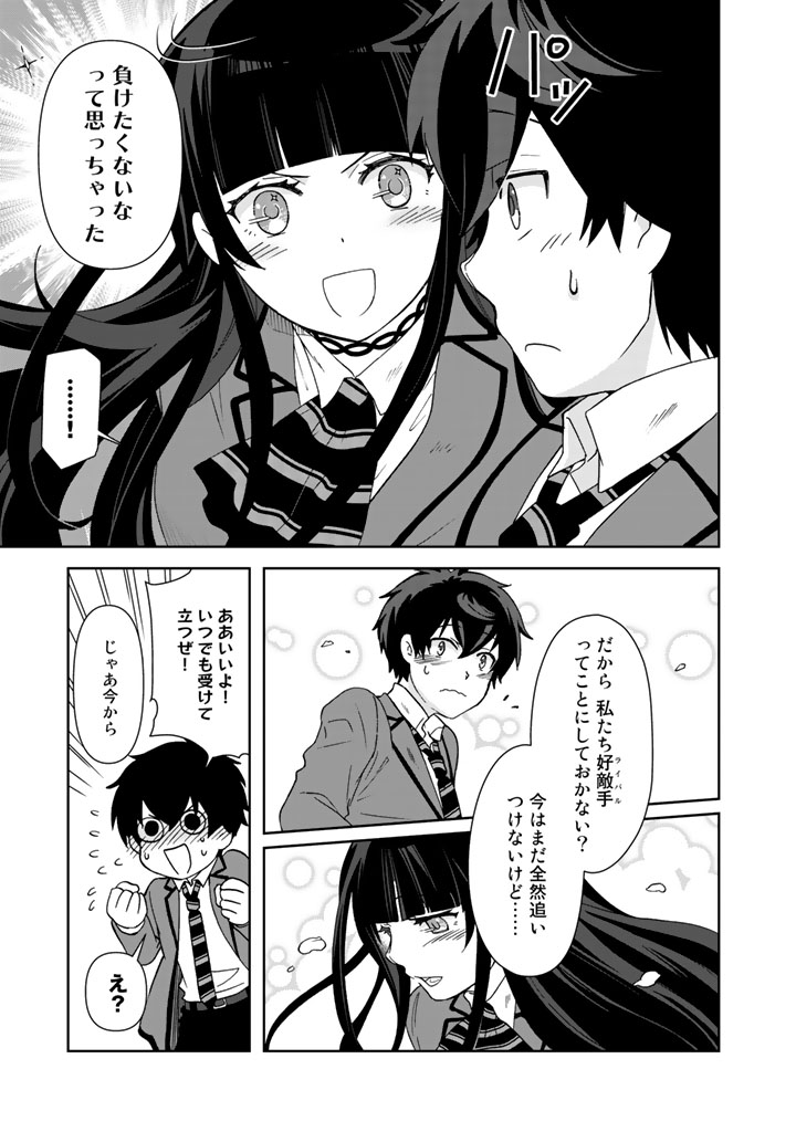 クズ異能【温度を変える者《サーモオペレーター》】の 俺が無双するまで - 第20話 - Page 17