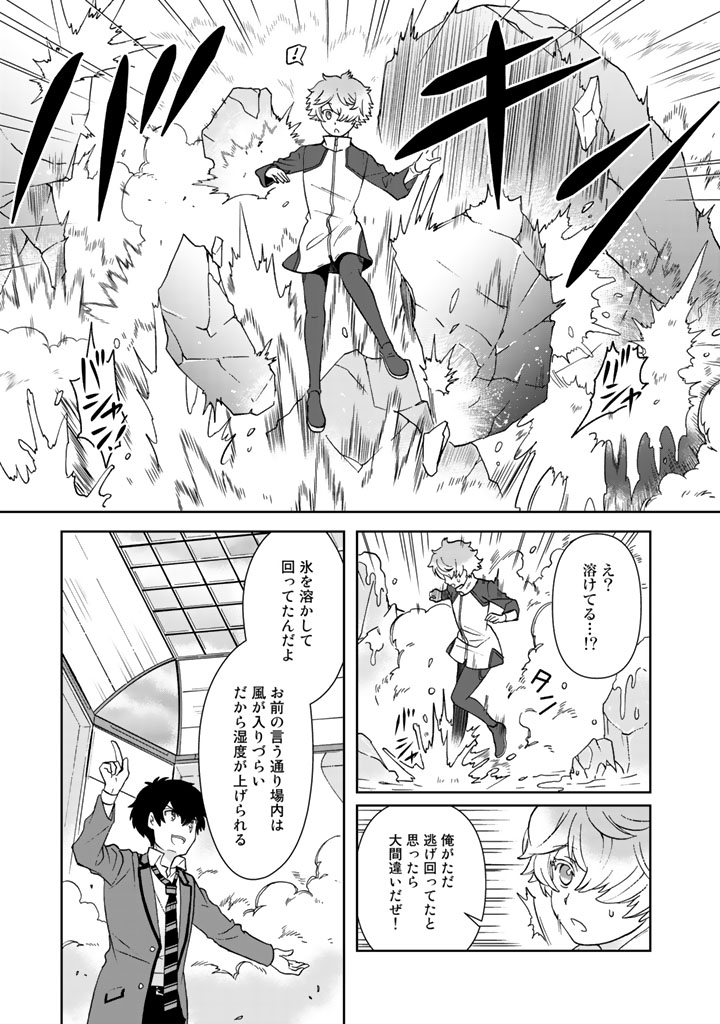 クズ異能【温度を変える者《サーモオペレーター》】の 俺が無双するまで 第20話 - Page 5