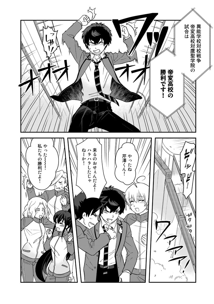 クズ異能【温度を変える者《サーモオペレーター》】の 俺が無双するまで - 第20話 - Page 10