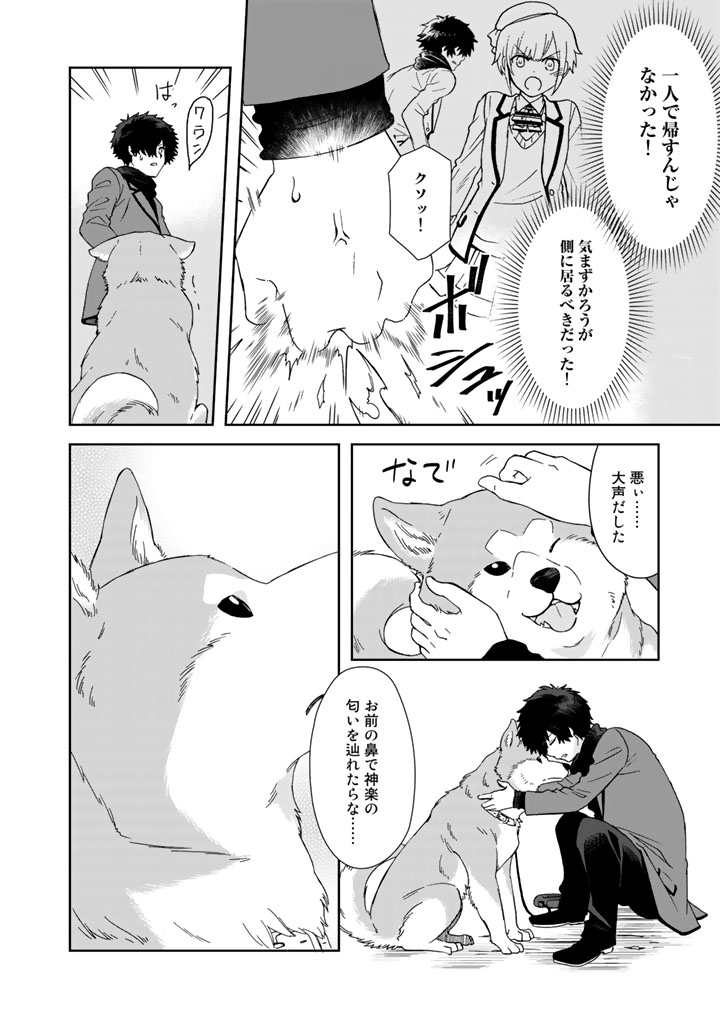 クズ異能【温度を変える者《サーモオペレーター》】の 俺が無双するまで 第6話 - Page 6