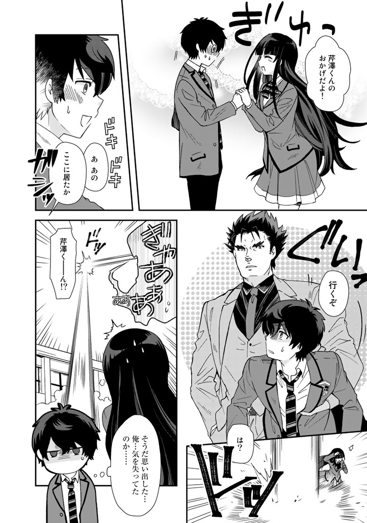 クズ異能【温度を変える者《サーモオペレーター》】の 俺が無双するまで 第11話 - Page 6