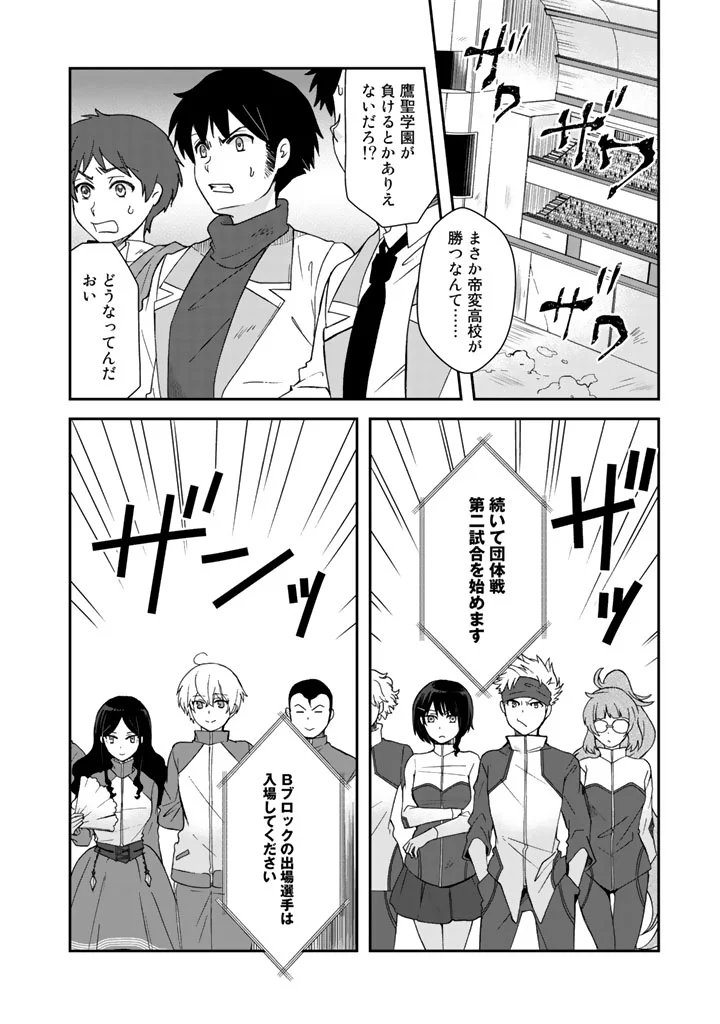 クズ異能【温度を変える者《サーモオペレーター》】の 俺が無双するまで 第15話 - Page 2