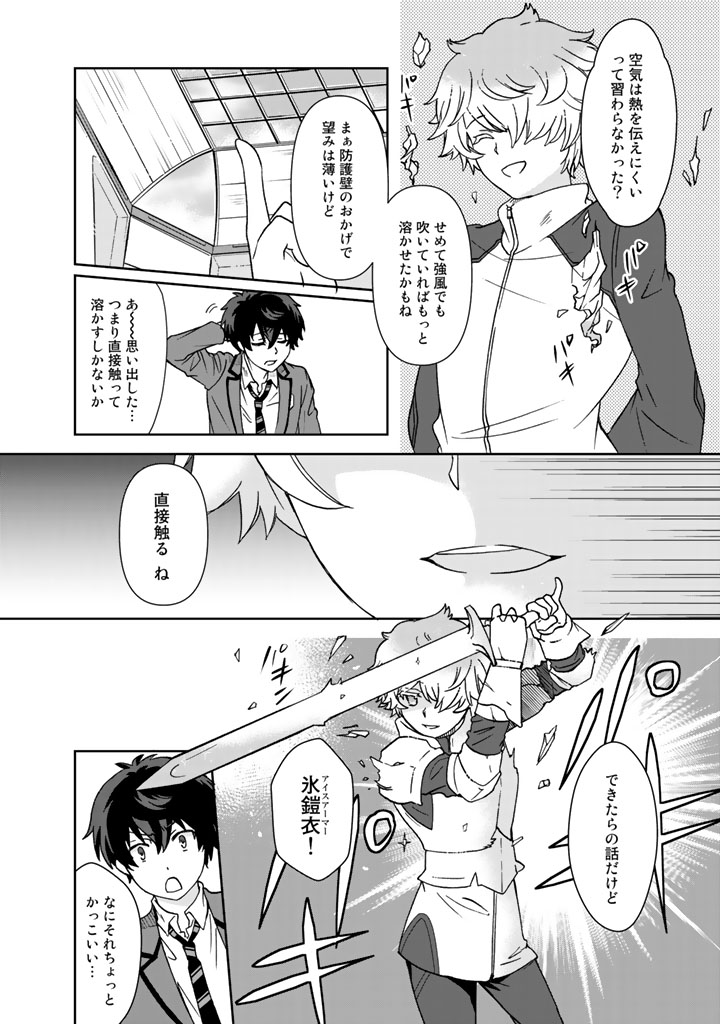 クズ異能【温度を変える者《サーモオペレーター》】の 俺が無双するまで 第19話 - Page 11