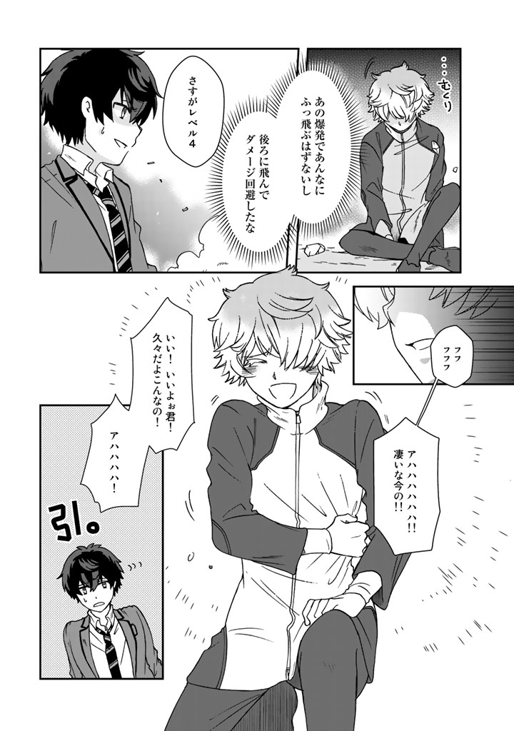 クズ異能【温度を変える者《サーモオペレーター》】の 俺が無双するまで - 第19話 - Page 14