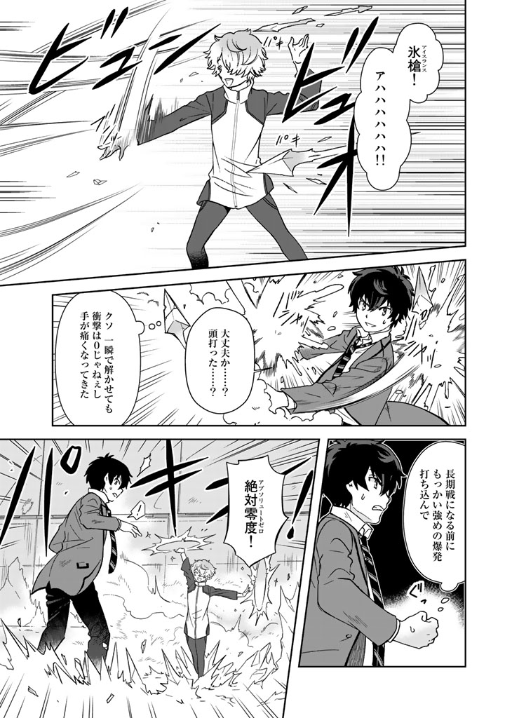 クズ異能【温度を変える者《サーモオペレーター》】の 俺が無双するまで 第19話 - Page 15