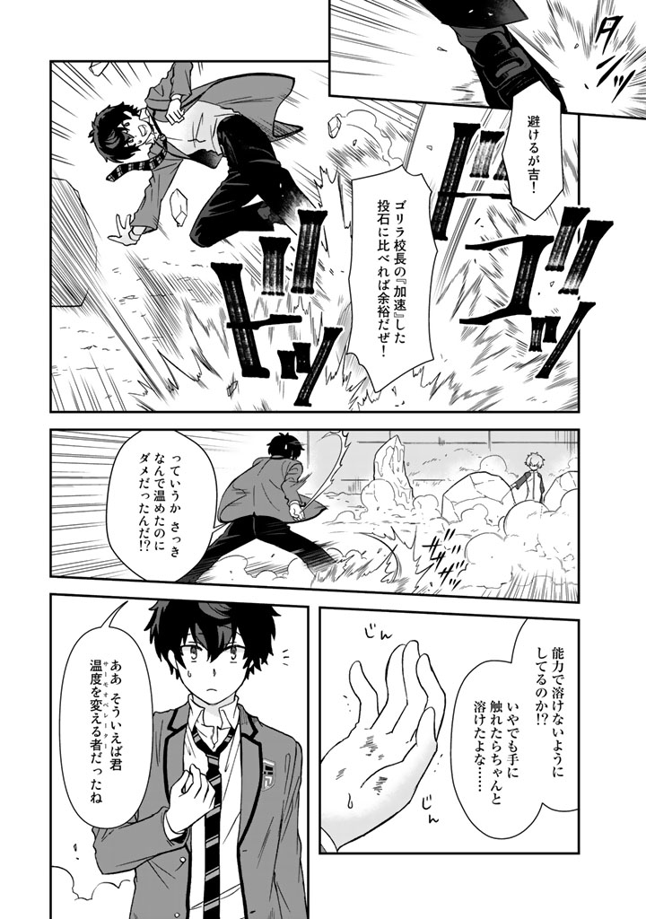 クズ異能【温度を変える者《サーモオペレーター》】の 俺が無双するまで 第19話 - Page 10