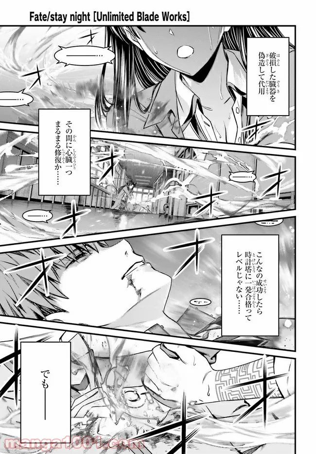 Fate stay night [Unlimited Blade Works] - 第2.2話 - Page 1