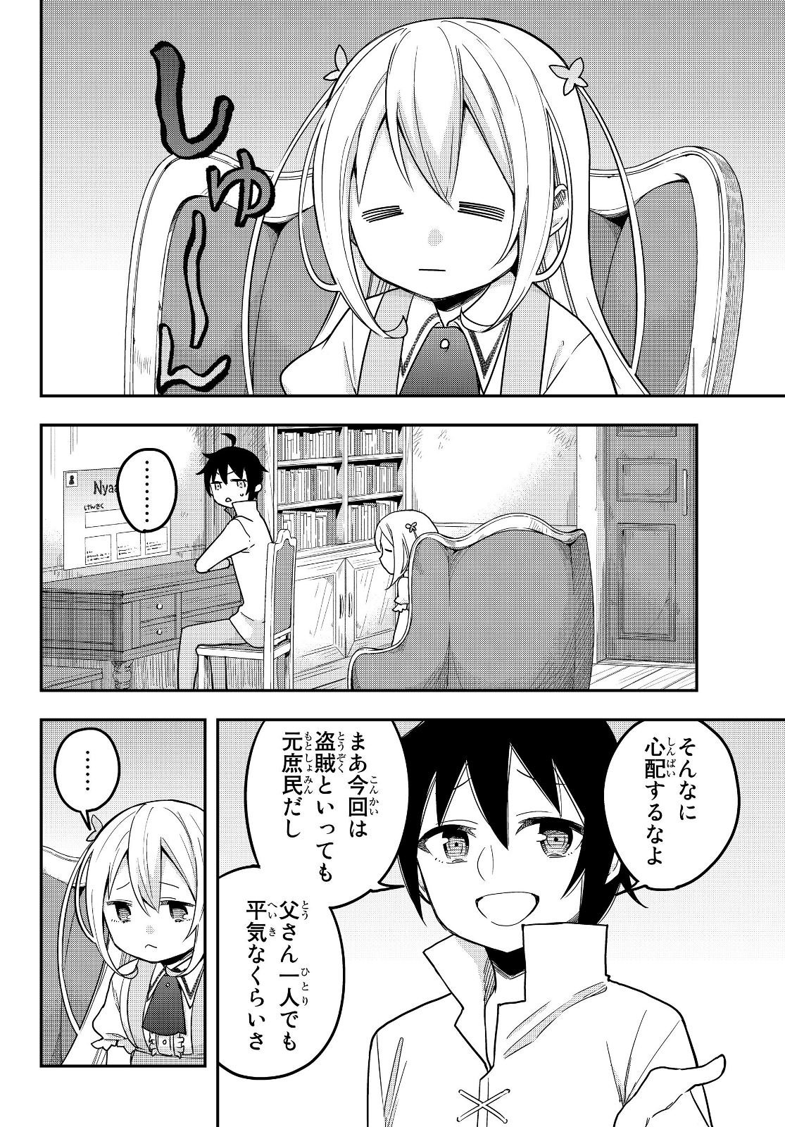 其實，我乃最強? - 第9話 - Page 2