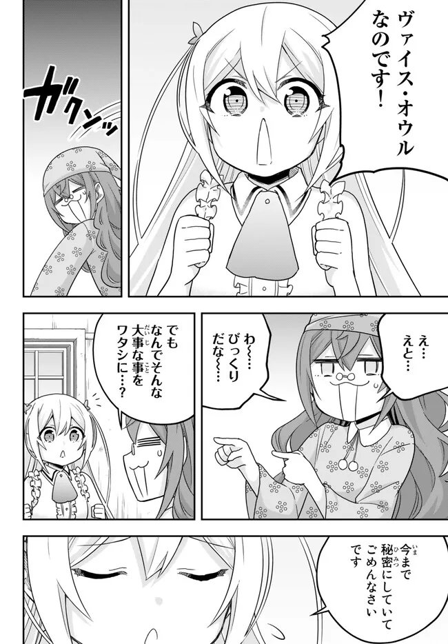 其實，我乃最強? - 第67話 - Page 4