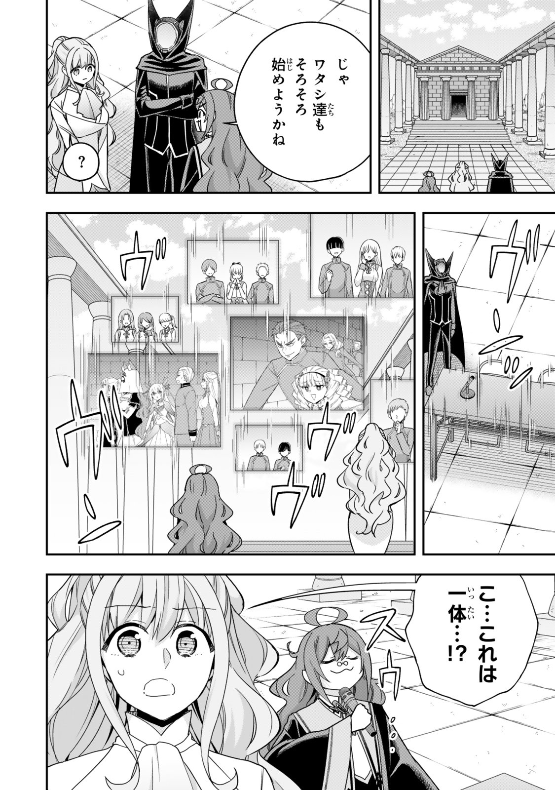 其實，我乃最強? 第100話 - Page 4