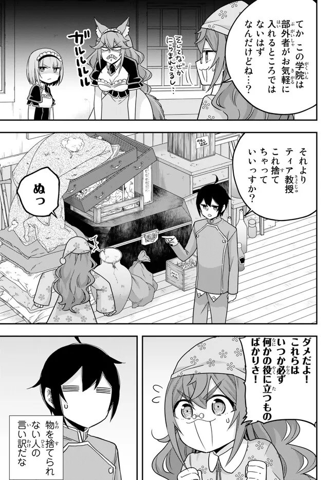 其實，我乃最強? - 第66話 - Page 9