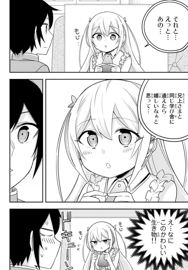 其實，我乃最強? - 第70話 - Page 10