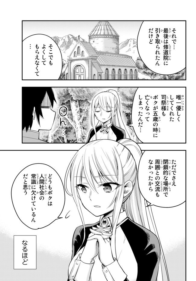 其實，我乃最強? 第29.2話 - Page 4