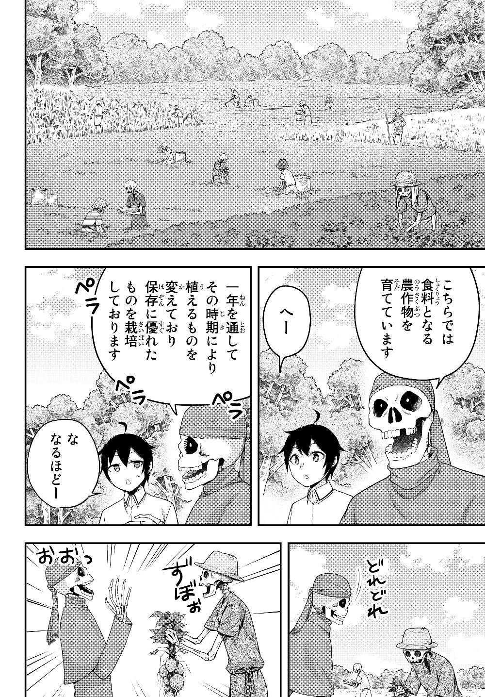 其實，我乃最強? - 第18話 - Page 10