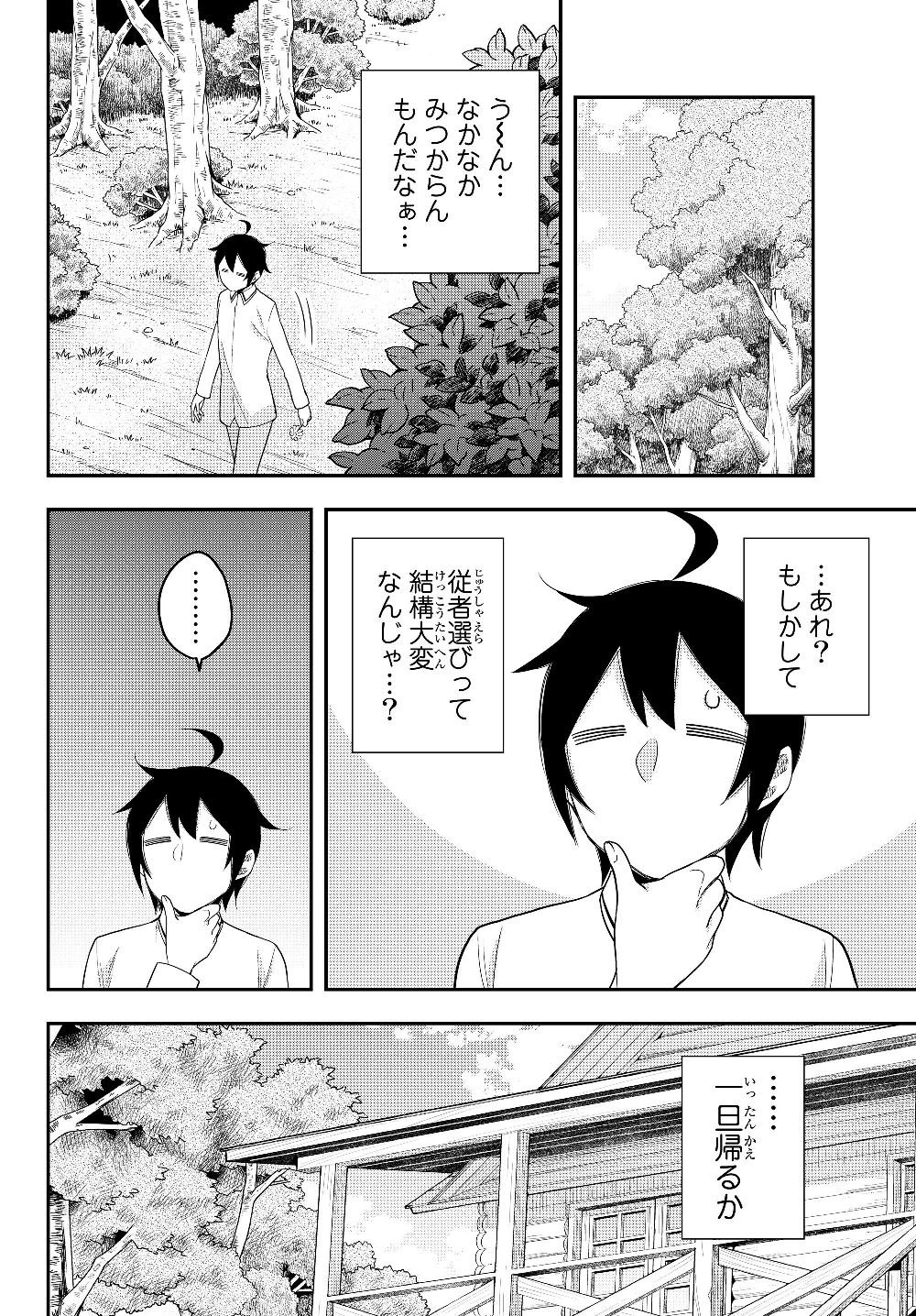 其實，我乃最強? - 第18話 - Page 22