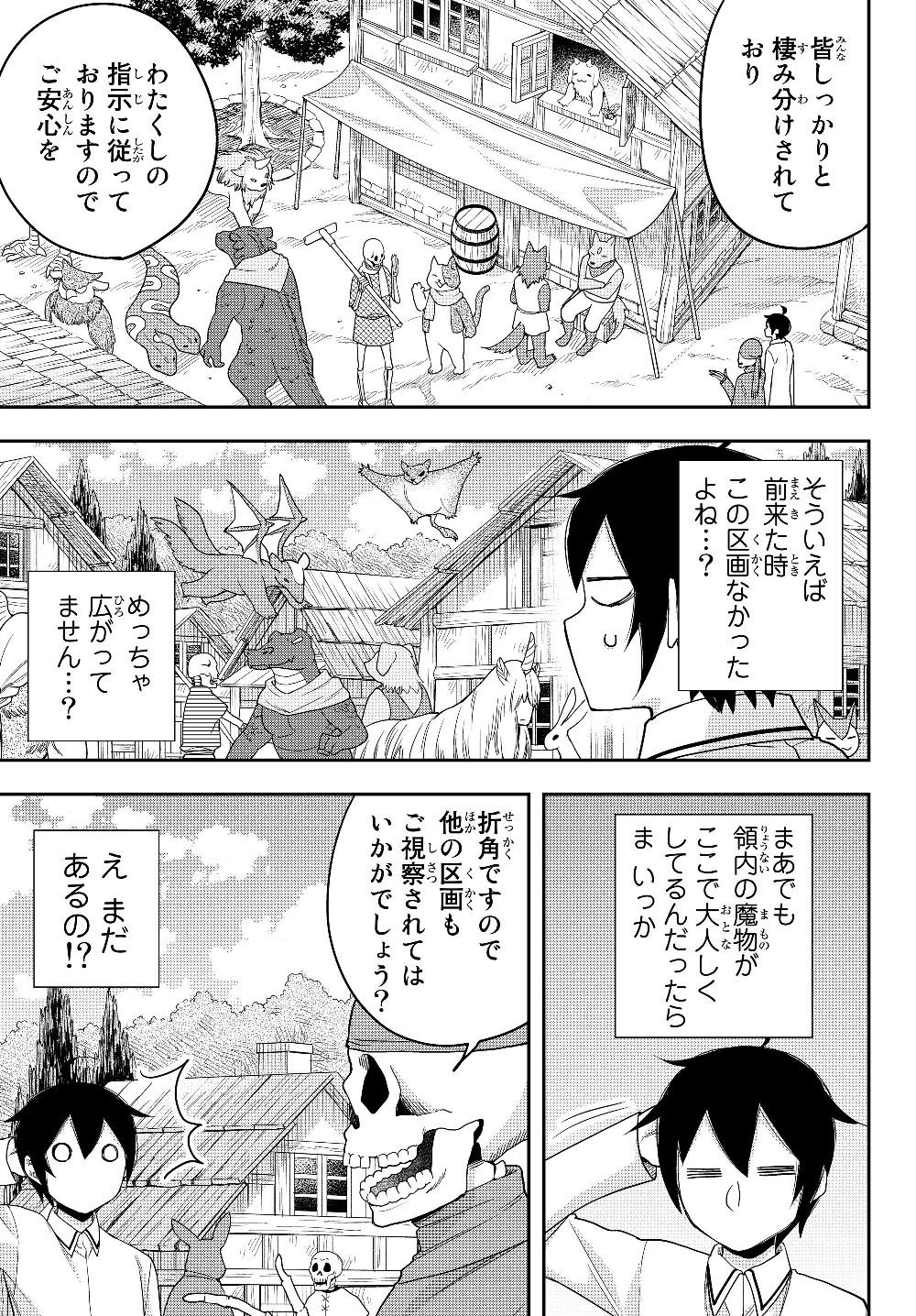 其實，我乃最強? 第18話 - Page 9