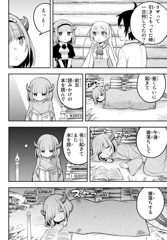 其實，我乃最強? 第23.5話 - Page 1