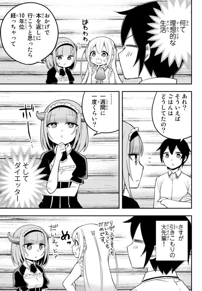 其實，我乃最強? - 第23.5話 - Page 2