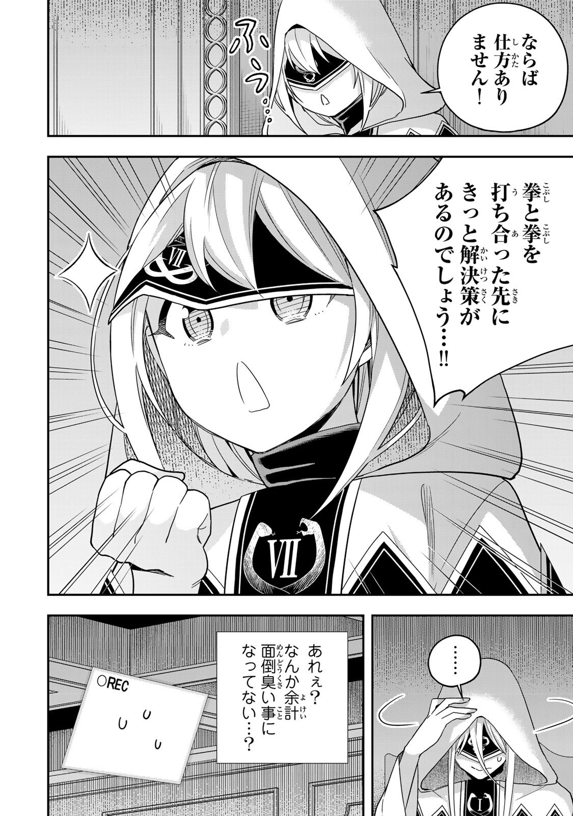 其實，我乃最強? - 第95話 - Page 10