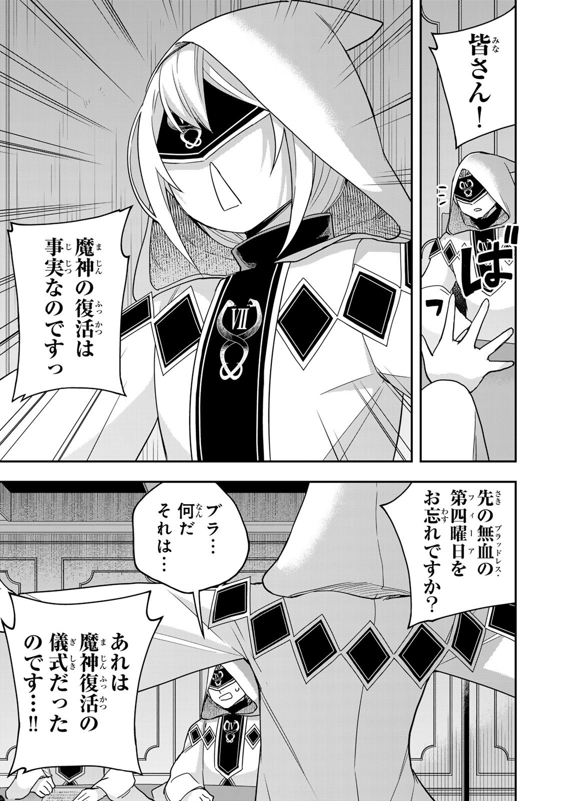 其實，我乃最強? 第95話 - Page 5