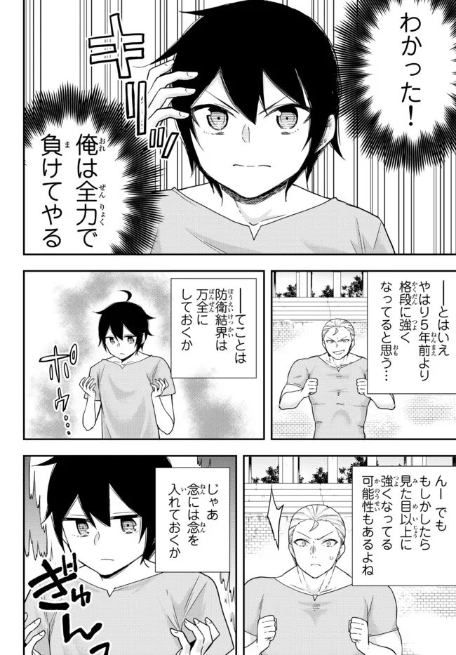 其實，我乃最強? 第41.2話 - Page 3