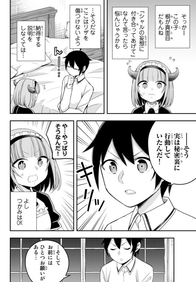 其實，我乃最強? 第21話 - Page 20