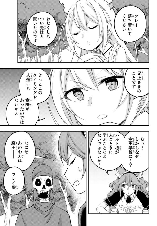 其實，我乃最強? 第21話 - Page 6