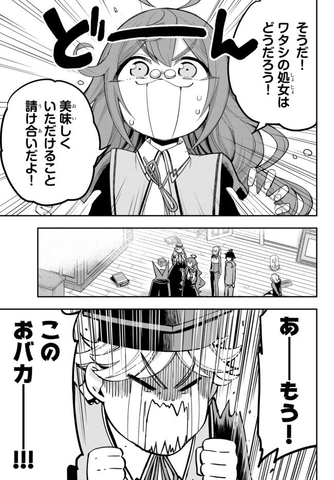 其實，我乃最強? 第33話 - Page 11