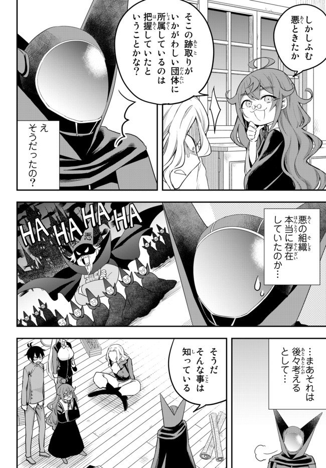 其實，我乃最強? 第33話 - Page 4