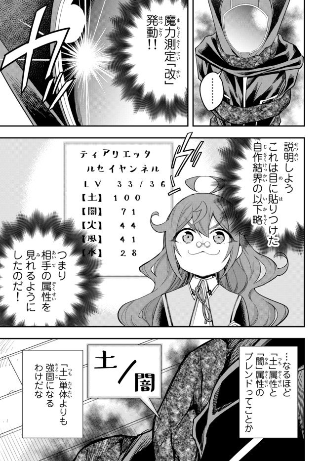 其實，我乃最強? - 第33話 - Page 7