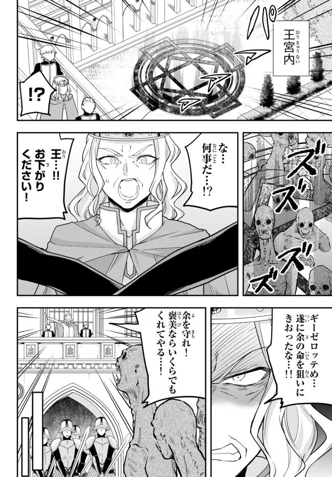 其實，我乃最強? - 第51話 - Page 6