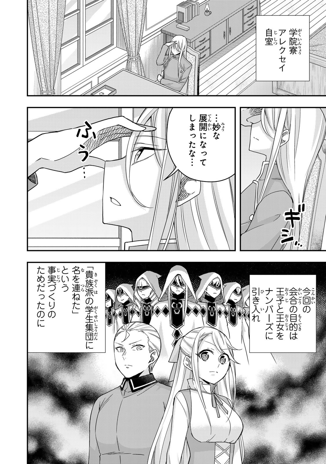 其實，我乃最強? - 第96話 - Page 2