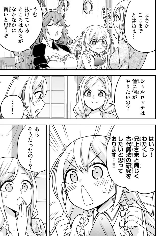 其實，我乃最強? - 第60話 - Page 7