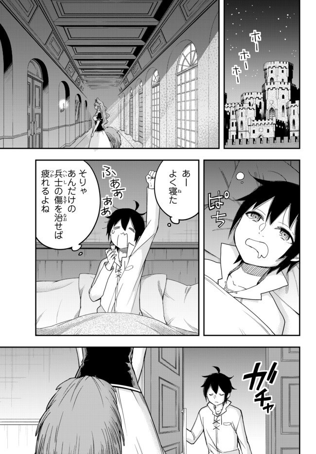 其實，我乃最強? - 第4話 - Page 7