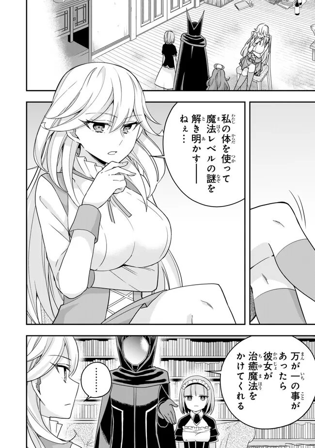 其實，我乃最強? - 第91.1話 - Page 2