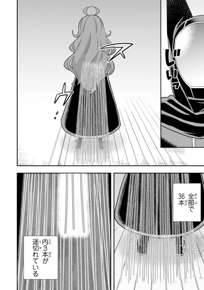 其實，我乃最強? 第91.1話 - Page 4