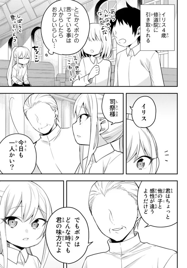 其實，我乃最強? - 第40.15話 - Page 1