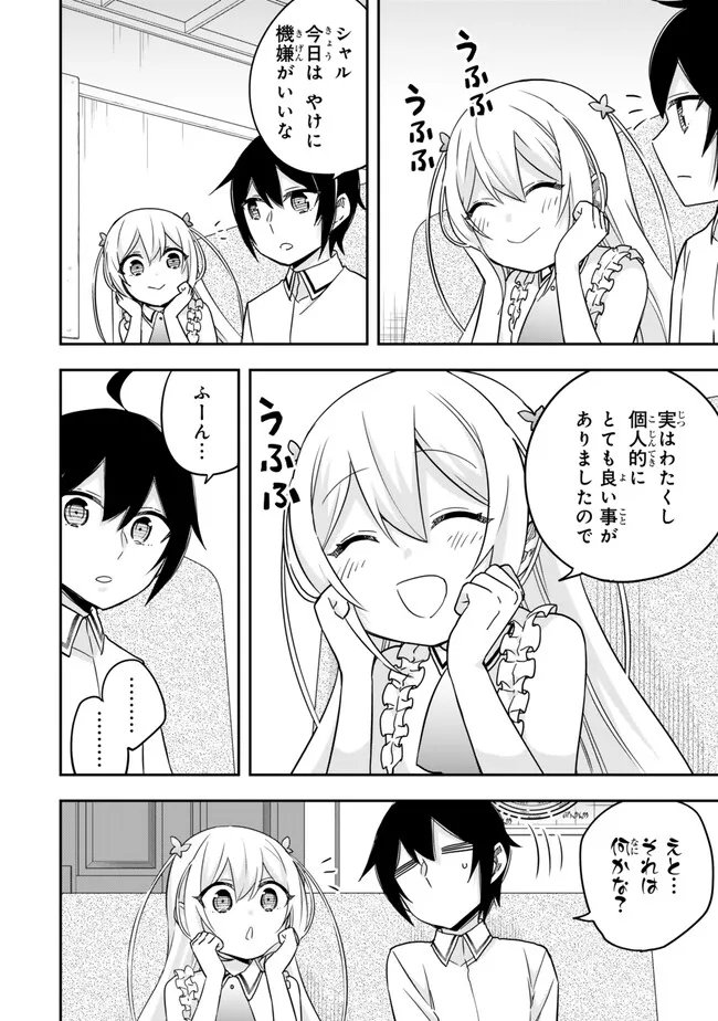 其實，我乃最強? - 第80話 - Page 4