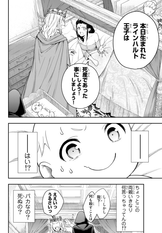 其實，我乃最強? - 第1話 - Page 16