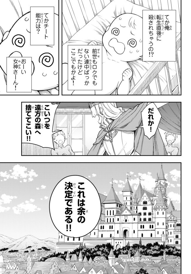 其實，我乃最強? 第1話 - Page 17