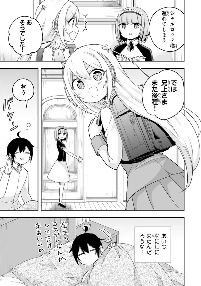 其實，我乃最強? 第82話 - Page 3