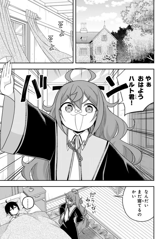 其實，我乃最強? 第82話 - Page 5