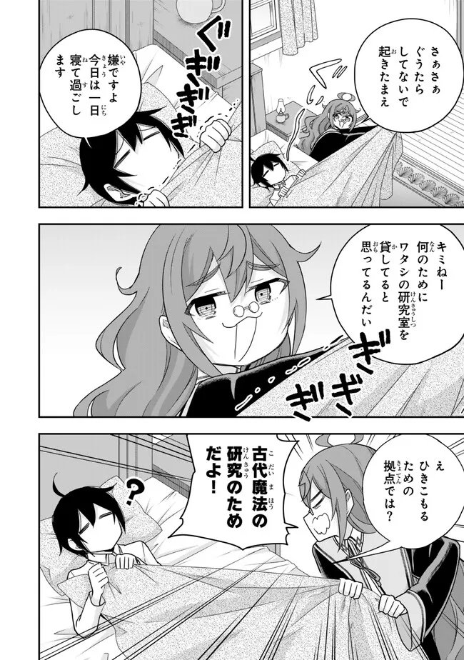 其實，我乃最強? - 第82話 - Page 6