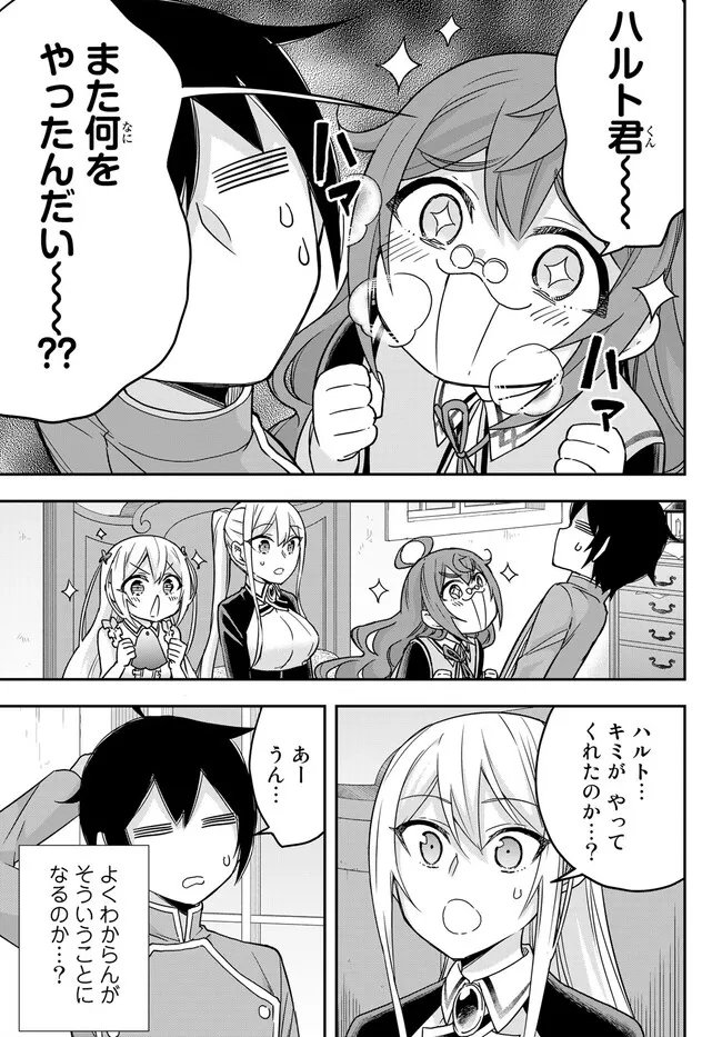 其實，我乃最強? 第62.2話 - Page 11