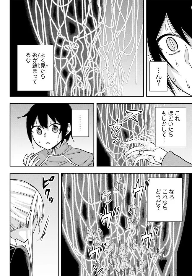 其實，我乃最強? - 第62.2話 - Page 4