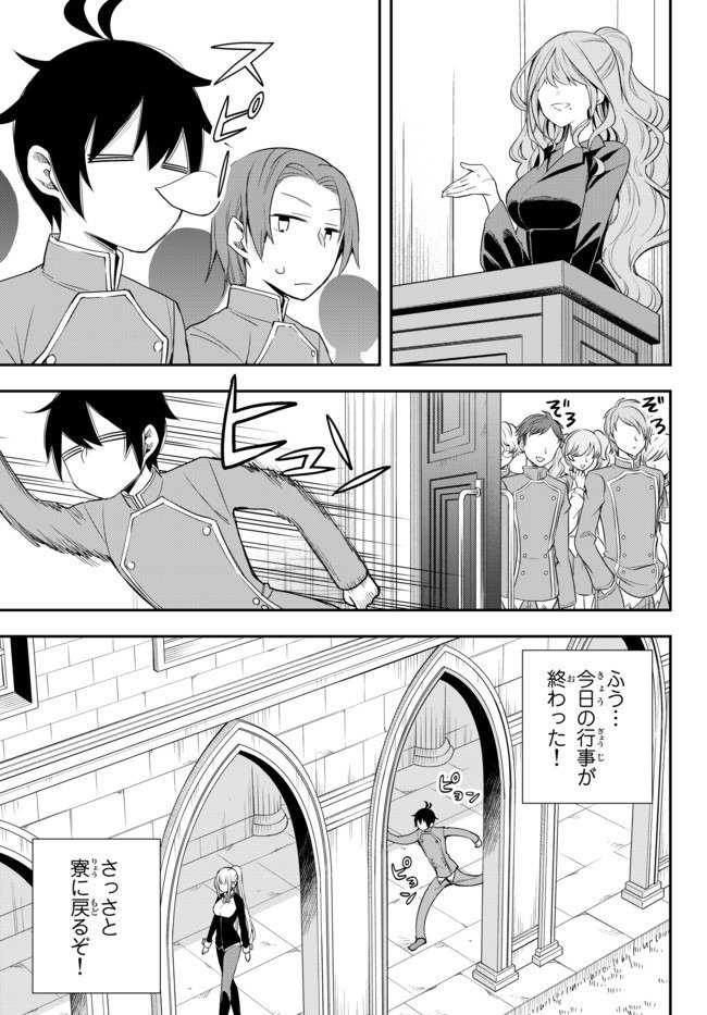 其實，我乃最強? 第26.1話 - Page 5